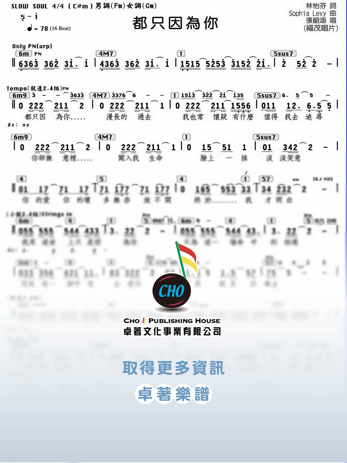 都只因為你
